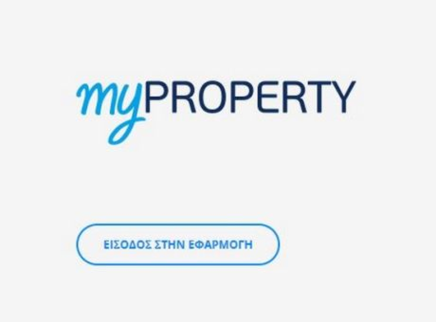 MyProperty: Αναλυτικός οδηγός για τις ηλεκτρονικές δηλώσεις του φόρου κληρονομιάς