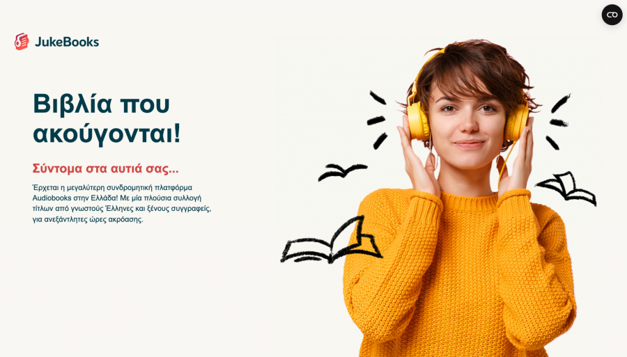 Ποιοι κοιτάζουν επιχειρηματικά τον χώρο των Audiobooks