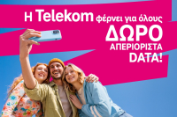 Telekom: Νέα εποχή με δωρεάν απεριόριστα data για 7 ημέρες σε όλους τους συνδρομητές κινητής