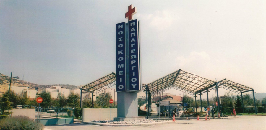 Γ.Ν. Παπαγεωργίου: Το πρώτο νοσοκομείο με ιστοχώρο προσβάσιμο από άτομα με αναπηρία