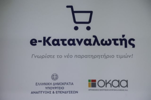 Περισσότεροι από 3.500 ταχυκίνητοι κωδικοί στην νέα πλατφόρμα e-katanalotis