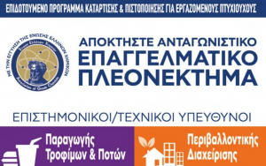 ΕΕΧ: Σήμερα στις 18:00 η ημερίδα για την Κατάρτιση και Πιστοποίηση Επιστημονικών/Τεχνικών Στελεχών