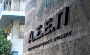 ΑΣΕΠ: Από σήμερα οι αιτήσεις συμμετοχής στον πανελλήνιο γραπτό διαγωνισμό
