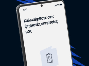 ΔΕΔΔΗΕ: Νέα εφαρμογή με ψηφιακές υπηρεσίες