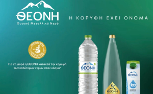 Το Φυσικό Μεταλλικό Νερό ΘΕΟΝΗ τιμήθηκε με το ανώτατο βραβείο στα Berkeley Springs International Water Tasting 2025