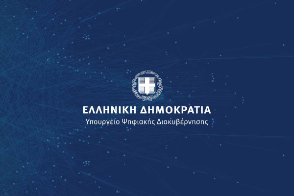 Υπουργείο Ψηφιακής Διακυβέρνησης: Σε ισχύ η πλατφόρμα για τη δράση «Λευκές Περιοχές»