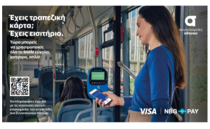 NBG Pay: O αποκλειστικός πάροχος εκκαθάρισης ψηφιακών πληρωμών στην υπηρεσία “tap2ride” για τα ΜΜΜ