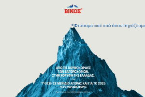 ΒΙΚΟΣ: Μερίδιο αγοράς 19,8% στην Ελλάδα