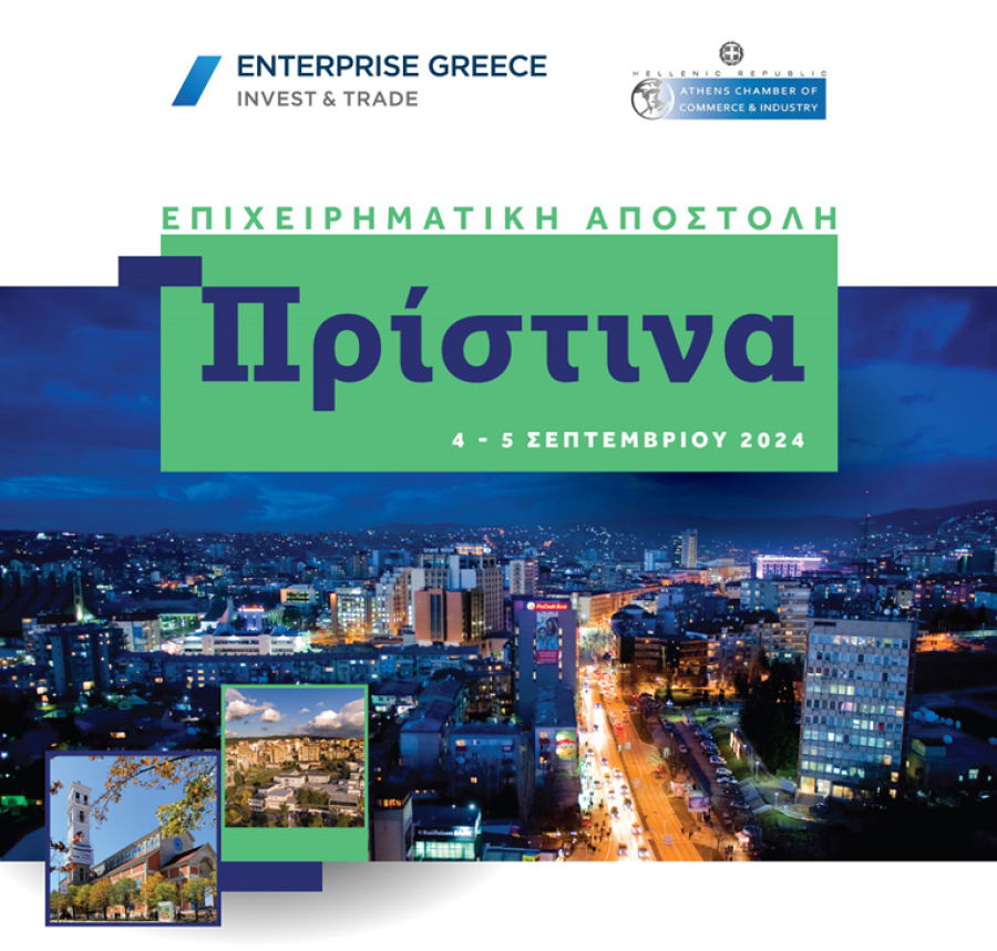 Επιχειρηματική αποστολή με τον υφυπ. Εξωτερικών Κ. Φραγκογιάννη στην Πρίστινα, 4-5 Σεπτεμβρίου