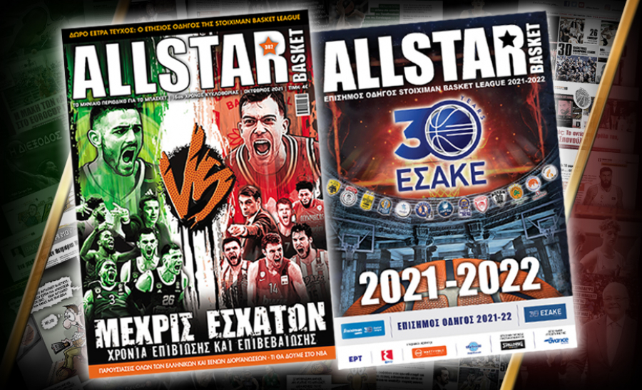 Διπλό τεύχος στην ίδια τιμή με το AllStar Basket Οκτωβρίου