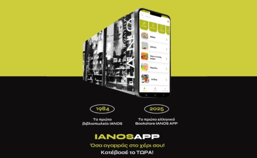 Vitamin και Softweb λανσάρουν το 1ο bookstore mobile app