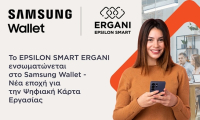 Το EPSILON SMART ERGANI ενσωματώνεται στο Samsung Wallet για τον ψηφιακό μετασχηματισμό της εργασίας