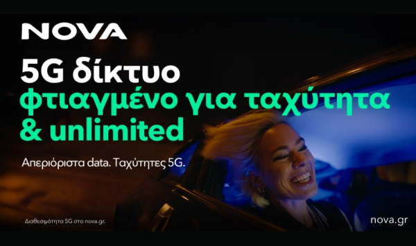 Nova: Αναβάθμιση του 5G δίκτυο κινητής με ταχύτητες έως 1 Gbps και απεριόριστα δεδομένα