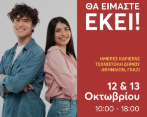 Η DEMO ABEE στις Ημέρες Καριέρας 2024