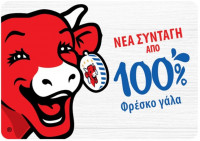 La Vache qui rit: Νέα εποχή από 100% φρέσκο γάλα