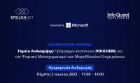Ενημερωτική ημερίδα από Epsilon Net και InfoQuest με την υποστήριξη της Microsoft