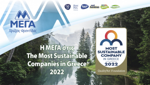 Στις Most Sustainable Companies 2022 η ελληνική εταιρεία ΜΕΓΑ