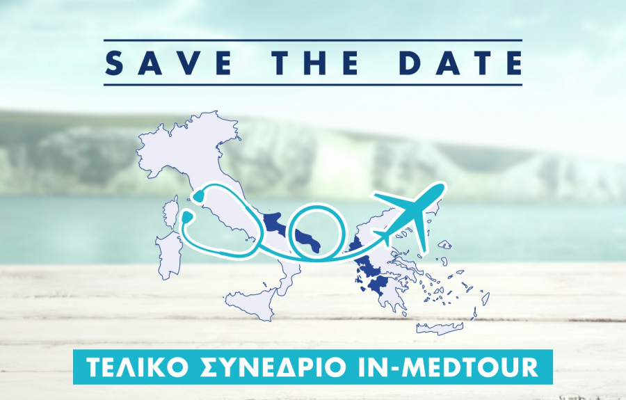 Υπ. Τουρισμού: Διοργανώνει το τελικό συνέδριο του έργου "In-MedTouR"