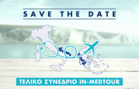 Υπ. Τουρισμού: Διοργανώνει το τελικό συνέδριο του έργου "In-MedTouR"