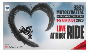 Επιστρέφει η «Έκθεση Μοτοσυκλέτας» από 1 έως 5 Απριλίου 2026