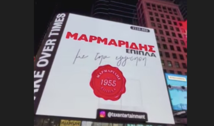 Από τη Θεσσαλονίκη στην Times Square στη Νέα Υόρκη