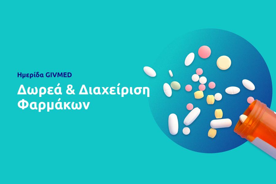 GIVMED: Διοργανώνει την Ημερίδα «Δωρεά και Διαχείριση Φαρμάκων»