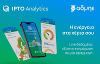 ΑΔΜΗΕ: Νέα έκδοση του IPTO Analytics με real-time δεδομένα για το ηλεκτρικό σύστημα