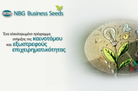 NBG Business Seeds - Το επόμενο βήμα της νεοφυούς επιχειρηματικότητας