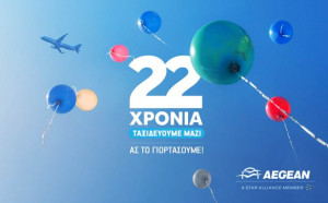 AEGEAN: Γιορτάζει «τα 22 της» και κάνει εκπτώσεις στις τιμές των εισιτηρίων μέχρι την Κυριακή