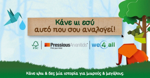 PressiousArvanitidis: Στηρίζει το περιβάλλον