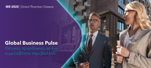 Έρευνα Grant Thorton: Θετικές προσδοκίες σε ένα ευμετάβλητο περιβάλλον