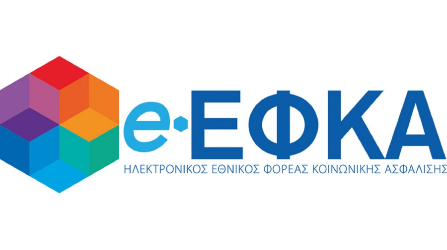 e - ΕΦΚΑ: Προκήρυξη επτά θέσεων Γενικών Διευθυντών για την Κεντρική Υπηρεσία