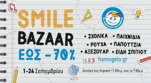Φθινοπωρινό Smile Bazaar από το Χαμόγελο του Παιδιού