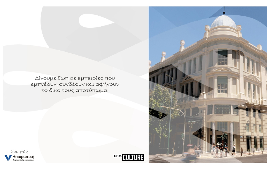 Η Ηπειρωτική Βιομηχανία Εμφιαλώσεων συναντά τη ΣΤΟΑ CULTURE στην καρδιά της Αθήνας