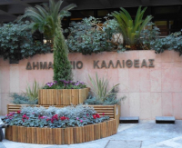 Δήμος Καλλιθέας: Δρομολογήθηκαν τα ψηφιακά έργα «Έξυπνης Πόλης», ύψους 2,87 εκατ. ευρώ