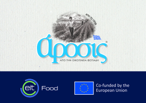 Νέες καινοτομίες από την "άροσις"