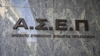 ΑΣΕΠ: Τα οριστικά αποτελέσματα της προκήρυξης 13Κ/2021 για 1.427 θέσεις