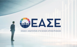 ΕΑΣΕ: Ενδυναμώνει την παρουσία της και προάγει τον ρόλο της ηγεσίας