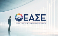 ΕΑΣΕ: Ενδυναμώνει την παρουσία της και προάγει τον ρόλο της ηγεσίας