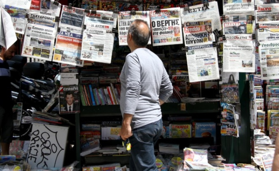 Τα πρωτοσέλιδα των εφημερίδων