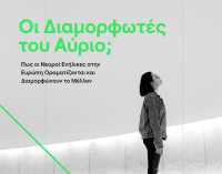 Το 66% των νεαρών Ελλήνων είναι απαισιόδοξοι σχετικά με το μέλλον τους