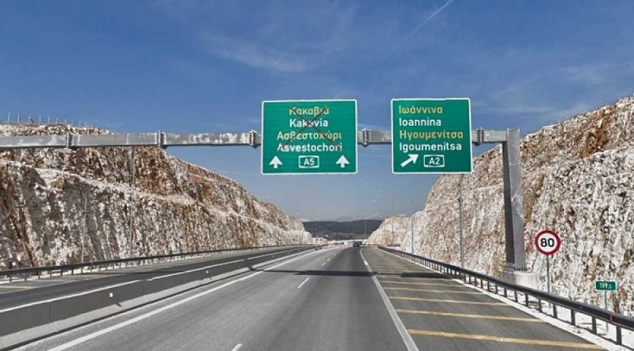 Ακυρώθηκε η δημοπράτηση του άξονα Ιωάννινα - Κακαβιά
