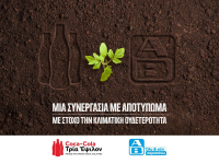 Coca-Cola &amp; ΑΒ Βασιλόπουλος: Συμμαχία για την κλιματική ουδετερότητα
