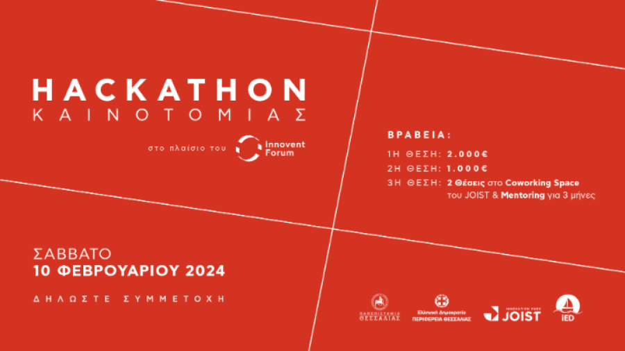 Ανοιχτός Μαραθώνιος Καινοτομίας (Hackathon) για την ανάπτυξη της Θεσσαλίας