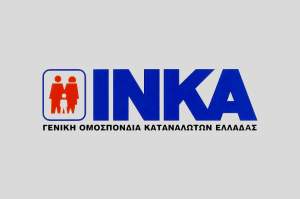 ΙΝΚΑ: Συνεχίζει το μποϊκοτάζ στις 4 πολυεθνικές που τους επιβλήθηκε πρόστιμο από το υπ. Ανάπτυξης