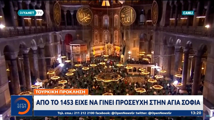 Αγιά Σοφιά: Γιορτάστηκε το μπαϊράμι από χιλιάδες μουσουλμάνους μετά από 87 χρόνια (vid)