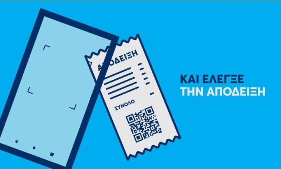 Appodixi: Πάνω από 2.000 καταγγελίες στην ΑΑΔΕ για «μαϊμού» αποδείξεις