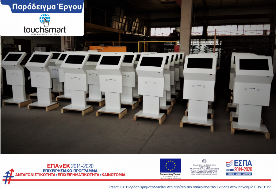 Touchsmart: Ρευστότητα μέσω του Ταμείου Εγγυοδοσίας Επιχειρήσεων COVID-19