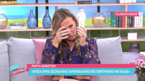 Πηγή Δεβετζή: Κατήγγειλε σεξουαλική παρενόχληση από παράγοντα του αθλητισμού