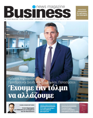 Business News Magazine - Σεπτέμβριος 2019